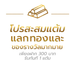 โปรโมชั่น superpg1688 โบนัสสมาชิกใหม่ ฝากรับโบนัสทันที