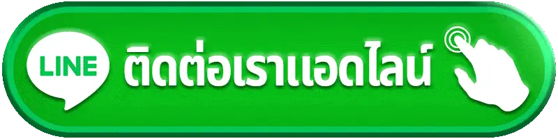 ติดต่อเรา superpg1688 เว็บตรง บริการ 24 ชั่วโมง รวดเร็ว ตอบไว ทุกปัญหา